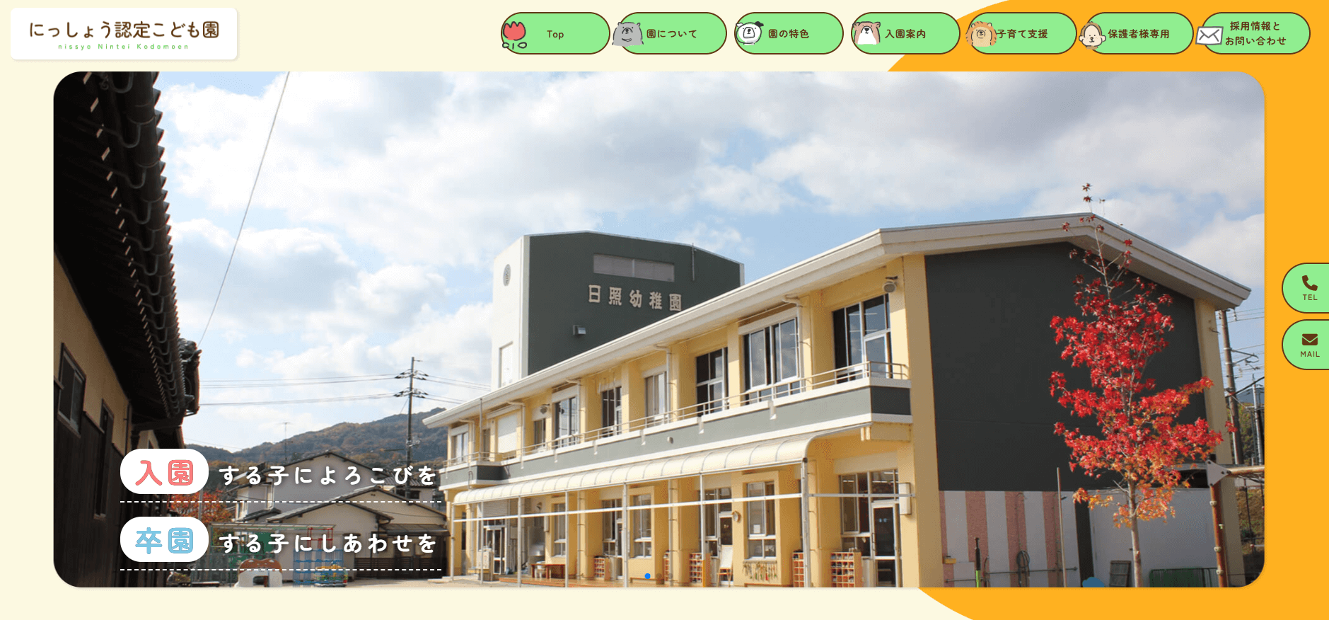 にっしょう認定こども園の外観
